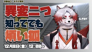 【8番出口】ネタバレ2つ知ってても楽しめる説【Vtuber/朱鐘灰斗/8番出口】