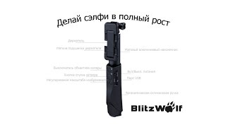 Самый лучший монопод BlitzWolf с AliExpress. Обзор, unboxing.