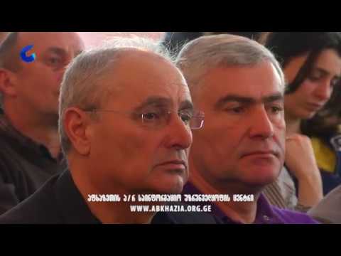 \"ზღვა, რომელიც შორია \" სპექტაკლის ტელევერსიის ჩვენება სოხუმის სახელმწიფო უნივერსიტეტში