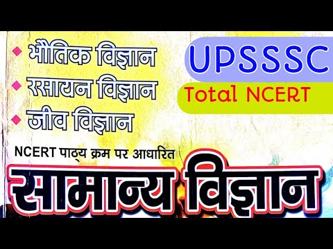 UPSSSC PET NCERT SCIENCE CLASS || UPSSSC SCIENCE NOTES|| UPSSSC NCERT NOTES|| UPSSSC NOTES