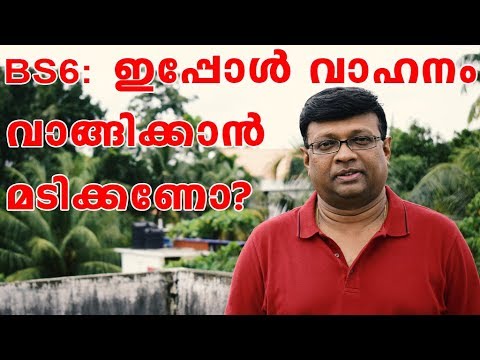 bs6:-ഇപ്പോൾ-വാഹനം-വാങ്ങിക്കാൻ-മടിക്കണോ?-|-baiju-n-nair