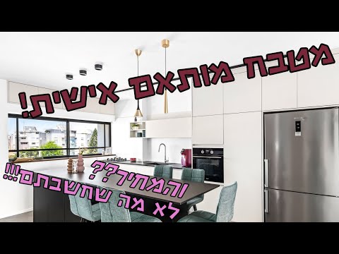 וִידֵאוֹ: מה המשמעות של בית בנוי בהתאמה אישית?