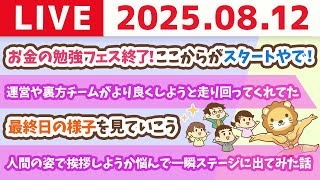 両学長 リベラルアーツ大学の配信のサムネイル画像