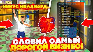 🤯 МИЛЛИАРДЕР СЛОВИЛ САМЫЙ ДОРОГОЙ БИЗНЕС НА БЛЕК РАШЕ! ПУТЬ ДО ТОП СЕМЬИ #46