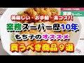 ★業務スーパー★おすすめ商品＆間違いなしの美味しい商品を９点食レポ含めてご紹介/刺身用冷凍トロサーモンでとろけるサーモン丼♡デザート等に重宝するココナッツコンデンスミルク♡レンチンお手軽おかず♡