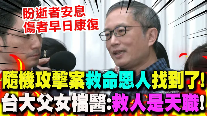 [Full Subtitles] The "Father and Daughter Team" who saved lives in the Zhongshan random attack ca...