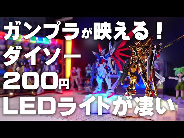 Stylish display for Gundam models: Daiso's LED lights are amazing