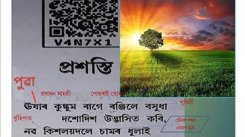 প্ৰশস্তি মূলভাৱ class 10 explanation