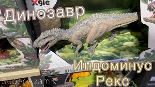 Динозавр Индоминус рекс Dinosaurs indominus