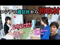 ロシアの通信社で僕たち二人の記事が配信されました。日本人記者の方とカーチャのインタビュー模様＆前半は友達との焼き鳥シーンｗ