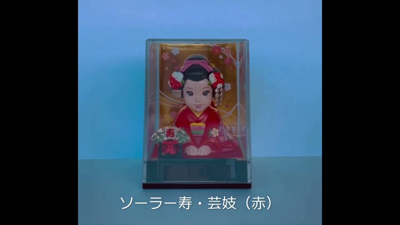玩具 ソーラー舞妓ちゃん 赤、ピンク、青、黒 日本のおみやげ ソーラー