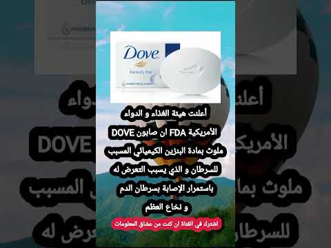 خبر صادم لمستعملي منتجات دوف  