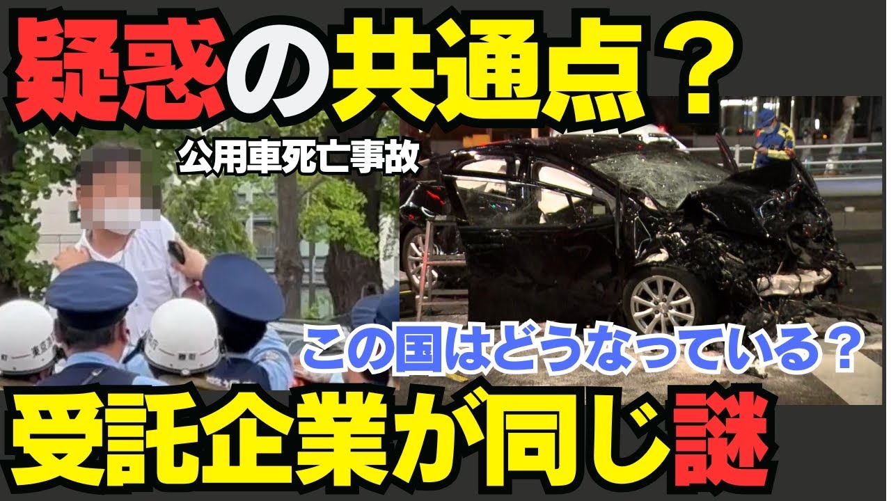 【衝撃】財務省公用車ひき逃げの【闇】　被害者の正体は【事件屋】だった？不起訴になった本当の理由