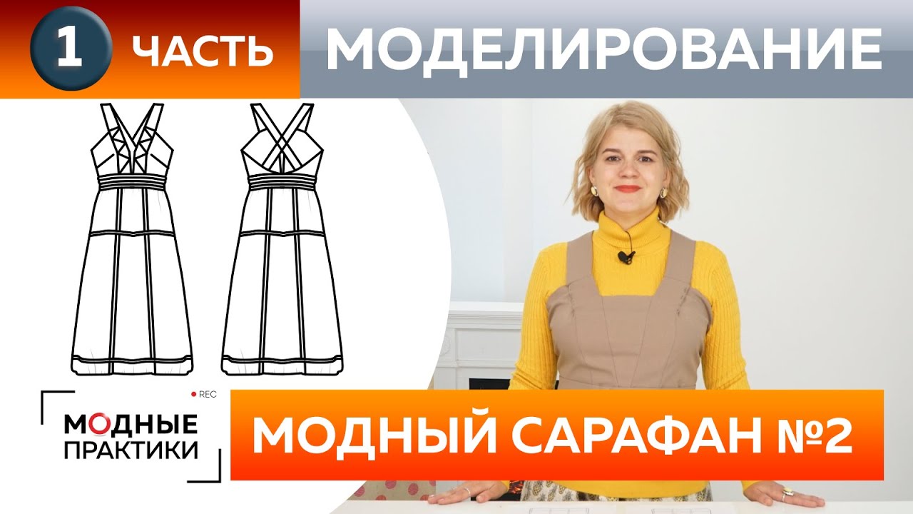 Выкройка летнего сарафана