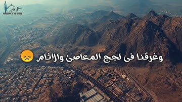 وعرفنا في لجج المعاصي والأثام للقارئ  محمد عبده