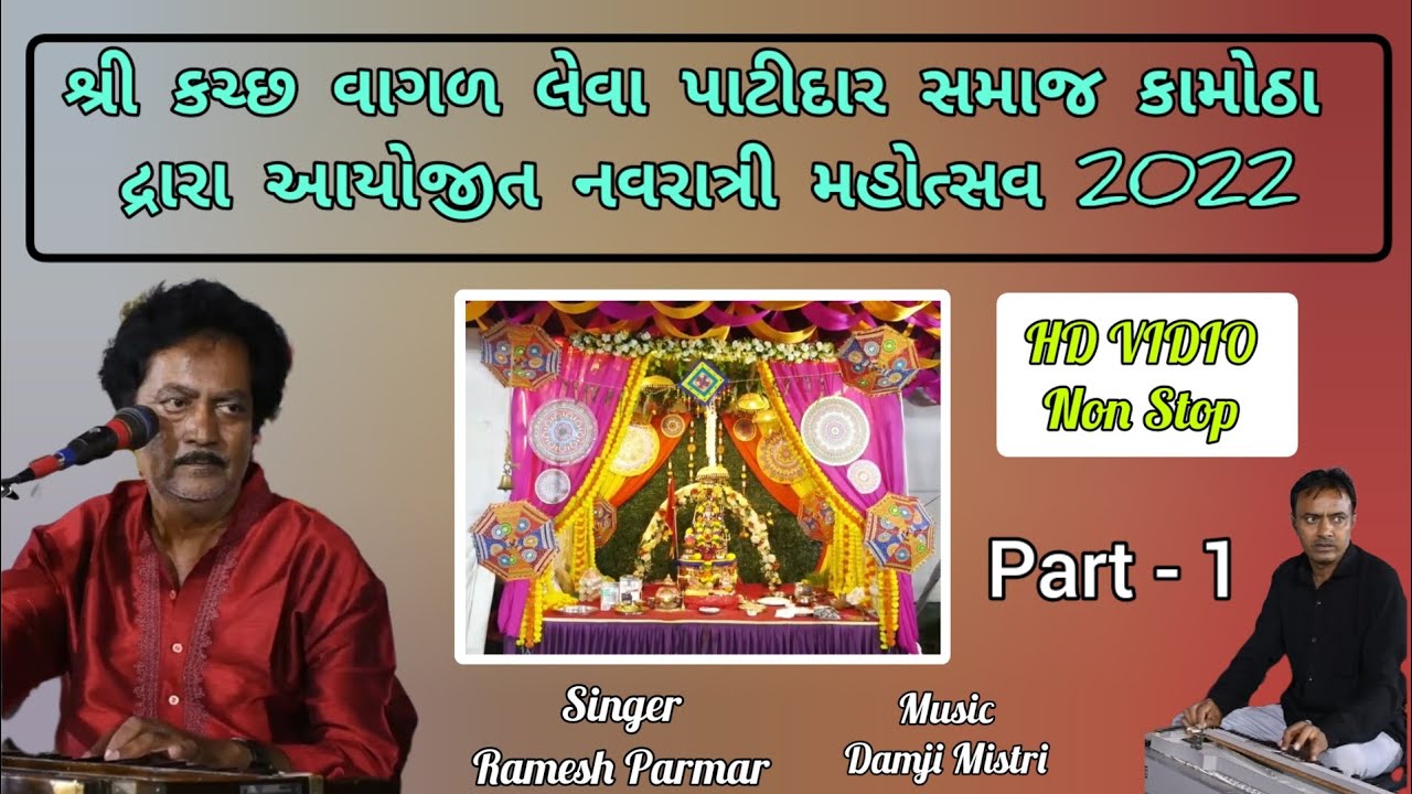 Ramesh Parmar ll  Deshi Rahada Full Album ll Navaratri Special Garaba Albam 