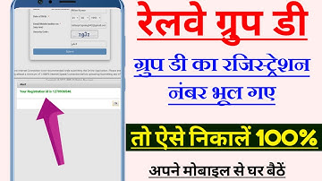 Railway group d ka registration number kaise nikale| group d ka registration number kaise pata kare