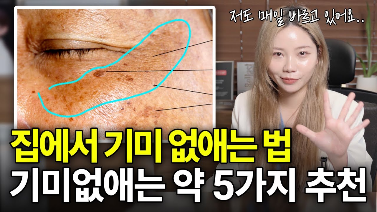기미 잡티 없는 깨끗한 피부 만드는 법