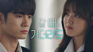 ＂갈 때 가더라도…＂ 떠나는 옹성우(Ong Seong-wu)에게 손 내미는 김향기(Kim Hyang-gi)  〈열여덟의 순간 At Eighteen〉1회