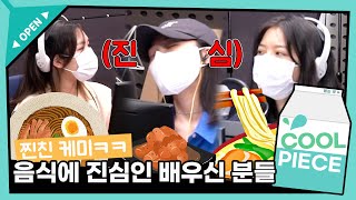 음식에 진심인 믕디, CHEEZE, 스텔라장 찐친케미ㅋㅋㅋ (ft.이렇게 좋아해 본 적이 없어요, 월급은 통장을 스칠 뿐 라이브)/[정은지의 가요광장] ｜KBS 210720 방송