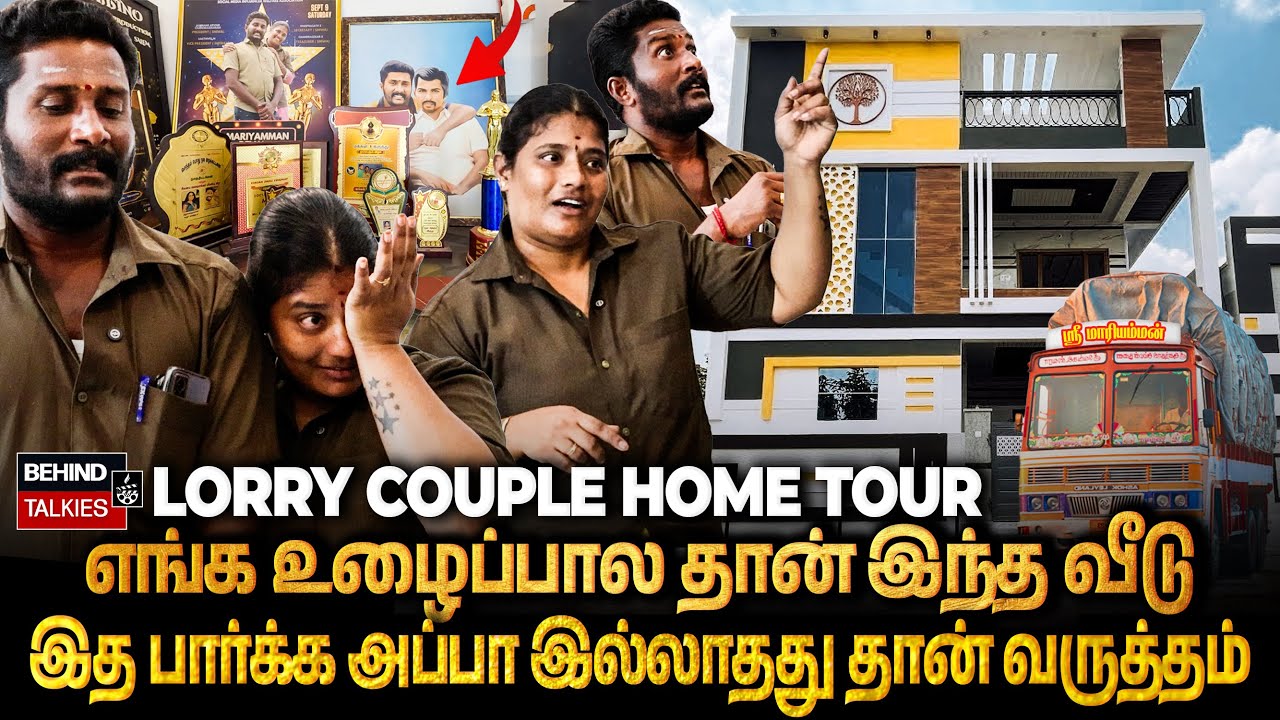 கடன் தொல்லையால இந்த வீட்டையே வித்துருப்போம்😭..Lorry Couple Emotional Home Tour | Senthil Revathi