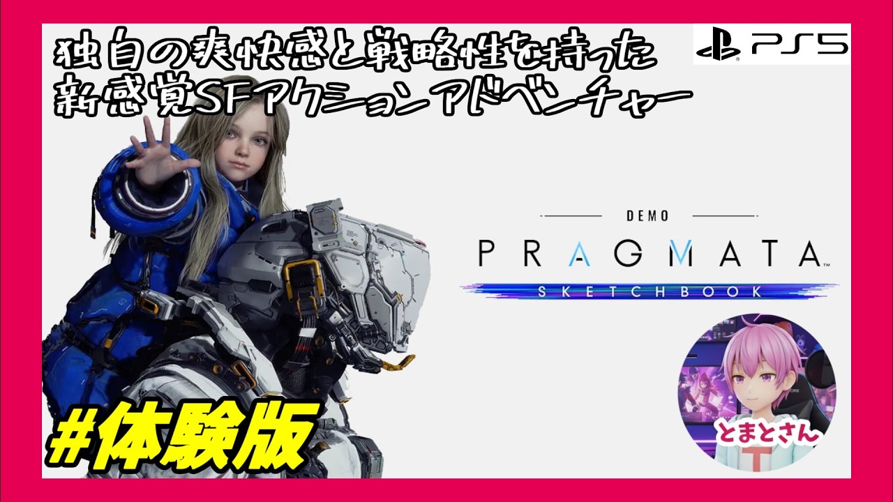 #体験版【PS5】ヒューと少女アンドロイドの物語「プラグマタ スケッチブック」【アクション】#1