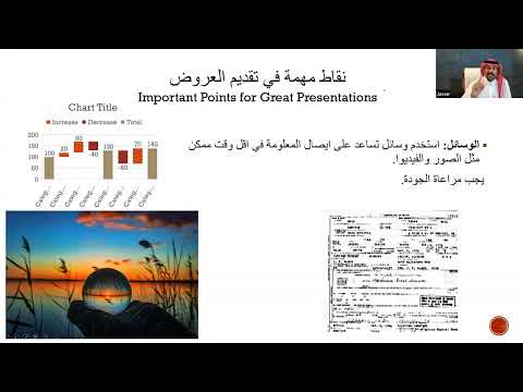 Presentation نقاط مهمة في العرض التقديمي