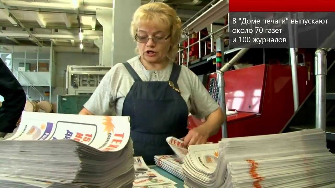 Как печатают газеты и журналы в "В Белорусском доме печати" - YouTube