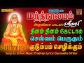 வியாழக்கிழமை அற்புதமான குரு ராகவேந்திரர் பாடல்கள் | Mantralayam | Best Guru Raghavendra songs