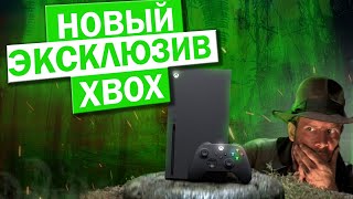 Новый эксклюзив XBOX  Индиана Джонс | новая игра про  Indiana Jones 2021 xbox series x