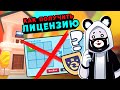 Как получить ЛИЦЕНЗИЮ на ТРЕЙДЫ в Роблокс Адопт Ми? Обновление в Roblox Adopt Me