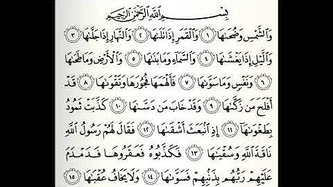 سورة الشمس القارئ أحمد الطرابلسي   قالون عن نافع
