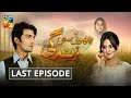 Choti Si Zindagi Last Episode HUM TV Drama