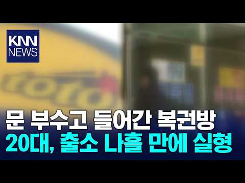 20-Year-Old Sentenced to Prison for Burglary 4 Days After Release / KNN
