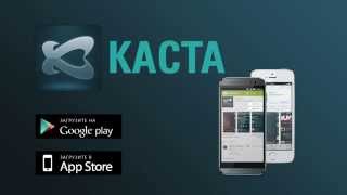 Приложение Касты для iOS И Android Приложение Касты для iOS И Android