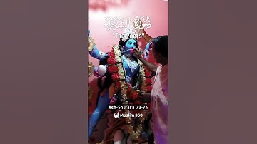 Surah Ash Shu'ara  73-74 Hindi - Urdu Audio translation | سورة الشعراء