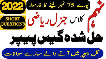 9th Class General Math Guess Paper 2022 - 9th Class General Math Short Questions Guess Paper 2022