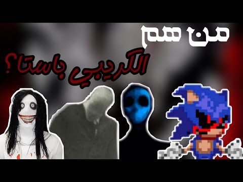 فيديو: ما هو Creepypasta