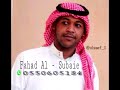 فرقه العبدالله الفنان فهد السبيعي يالمحبين دلونا2018 حفلة سعد العويران
