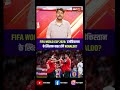 FIFA WORLD CUP 2026: उज्बेकिस्तान के खिलाफ बाहर होंगे Ronaldo? | Portugal vs Uzbekistan #ronaldo