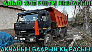 кАмАз САТЫЛАТ АБАЛЫ ЗЫҢК #байтв