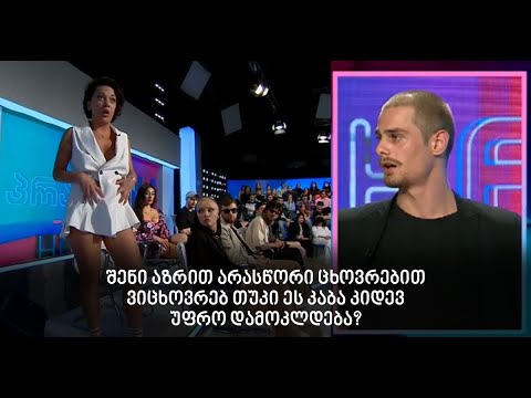 #პრაიმჰაუსი: რა ჰკითხა ქეთიმ ტატოს სტუდიაში