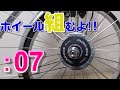 【ママチャリカスタム:07】ホイールを組もう!!-前輪編-