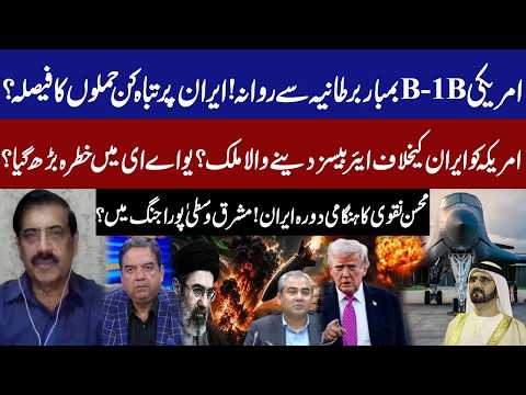 US B-1B Bombers Depart Britain! Devastating Attack on Iran Next?Mohsin Naqvi’s Emergency Iran Visit