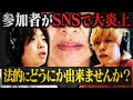 SNSで炎上しました【動画版】【EXSAMPLE】#70