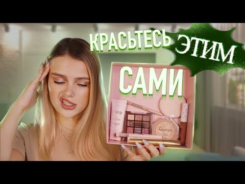 Весь Макияж DIVAGE | Красьтесь Этим САМИ!