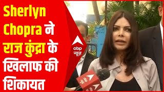 Sherlyn Chopra ने एक बार फिर Raj Kundra के खिलाफ पुलिस में शिकायत दर्ज कराई, लगाए कई आरोप