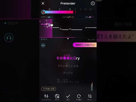 「Pretender」歌ってみた