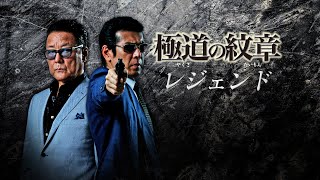 Watch Yakuza Emblem Legend Trailer