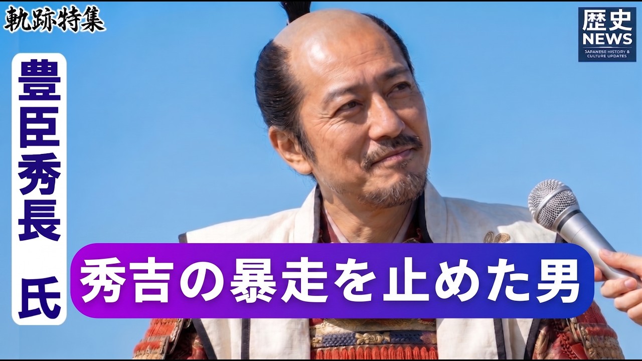 【豊臣秀長】兄・秀吉の暴走を唯一止められた男。もし彼が長生きしていれば歴史は変わったのか？【歴史特集】